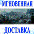 🔥THE ELDER SCROLLS V: SKYRIM LEGENDARY \Steam\Мир\Ключ