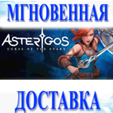 🔥Asterigos: Curse of the Stars\Steam\Весь Мир + РФ\Клю