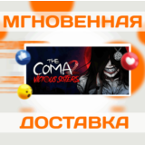 🔥The Coma 2: Vicious Sisters\Steam\Весь Мир + РФ\Ключ