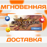 🔥Guns of Icarus Online\Steam\Весь Мир + РФ\Ключ