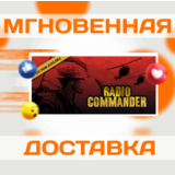 🔥Radio Commander\Steam\Весь Мир + РФ\Ключ