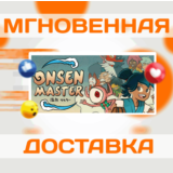 🔥Onsen Master\Steam\Весь Мир + РФ\Ключ