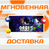 🔥Orbi's chronicles\Steam\Весь Мир + РФ\Ключ