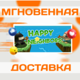 🔥Happy Neighbors\Steam\Весь Мир + РФ\Ключ