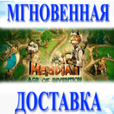 🔥Meridian: Age of Invention\Steam\Весь Мир + РФ\Ключ