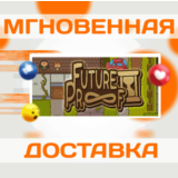 🔥Future Proof\Steam\Весь Мир + РФ\Ключ