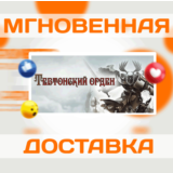 🔥Real Warfare 2: Northern Crusades\Steam\Весь Мир\Ключ