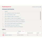 Правоведение.Тест Синергия/МТИ 2024г  (100 баллов)