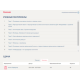 Химия.Тест Синергия/МТИ 2024г. (90 баллов)