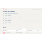Физика.2 семестр.Тест Синергия/МТИ 2024г.