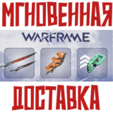 ✅Warframe Game Pack ⚡ Код ⚡ Ключ⭐ 0%💳