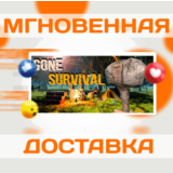 🔥Gone: Survival\Steam\Весь Мир + РФ\Ключ