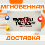 🔥Shadow Tactics: Blades of the Shogun - Aiko's Choice