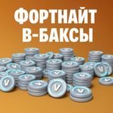 ⚡ Фортнайт В-Баксы PS Store ТУРЦИЯ ⚡