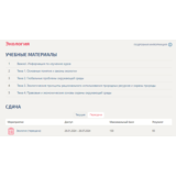 Экология.Тест Синергия/МТИ 2024г (2 семестр)