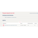 Теория вероятностей и математическая статистика.Тест
