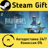 🚀 Little Nightmares II 🤖 Steam Gift РФ/КЗ/др. ⚡ АВТО
