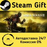 🚀 DARK SOULS™ III 🤖 Steam Gift РФ + другие ⚡ АВТО