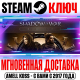 Middle-earth: Shadow of War Story Expansion Pass Steam