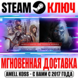 Средиземье Комплект Теней (2 Игры + Все DLC) Steam Ключ