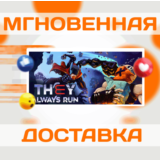 🔥They Always Run\Steam\Весь Мир + РФ\Ключ
