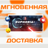 🔥Euphoria: Supreme Mechanics\Steam\Весь Мир + РФ\Ключ