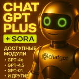 🤖 ChatGPT 4.5 /o4 PLUS | PRO⚡️МОЖНО БЕЗ ВХОДА + БЫСТРО