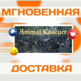 🔥Animal Rescuer\Steam\Весь Мир + РФ\Ключ