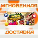 🔥Go Home Dinosaurs!\Steam\Весь Мир + РФ\Ключ