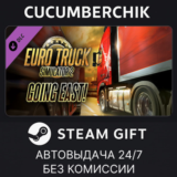 Euro Truck Simulator 2 - Going East!✅STEAM GIFT AUTO✅