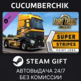 Super Stripes Paint Jobs Pack✅STEAM GIFT AUTO✅RU/ДР