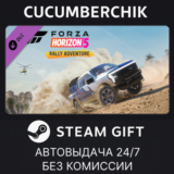 Forza Horizon 5 Rally Adventure✅STEAM GIFT AUTO✅RU/СНГ