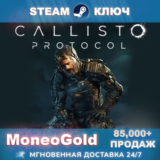✅ The Callisto Protocol STEAM RU+GLOBAL Комиссия 0%💳