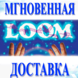 🔥LOOM\Steam\Весь Мир + РФ\Ключ