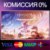 ✅Horizon Forbidden West™Complete Edition 🌍 RU|KZ|UA