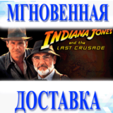 INDIANA JONES AND THE LAST CRUSADE \ STEAM \ КЛЮЧ