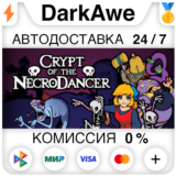 Crypt of the NecroDancer STEAM•RU ⚡️АВТОДОСТАВКА 💳0%