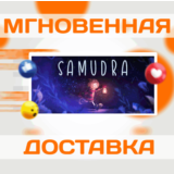 🔥SAMUDRA\Steam\Весь Мир + РФ\Ключ