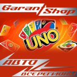 🎲UNO🎲АВТО•STEAM🔴ВСЕ РЕГИОНЫ🔴