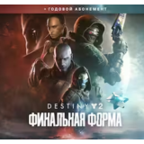 🔴 Destiny 2: Финальная форма + Годовой абонемент | EGS