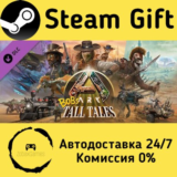 🚀 ARK: Bob's Tall Tales 🤖 Steam Gift РФ/КЗ/др. ⚡