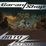 👹Warhammer Age of Sigmar: Realms of Ruin👹АВТО РФ/МИР