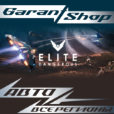 🚀Elite Dangerous🚀АВТО•STEAM🟠ВСЕ РЕГИОНЫ🟠