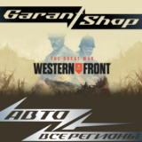 🪖The Great War: Western Front™🪖АВТО•STEAM🟢РФ/МИР🟢