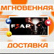 🔥F.E.A.R. 3\Steam\Весь Мир + РФ\Ключ