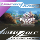 🦒Planet Zoo: Oceania Pack🦒АВТО•STEAM🟠ВСЕ РЕГИОНЫ🟠