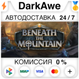 Beneath the Mountain STEAM•RU ⚡️АВТОДОСТАВКА 💳0%