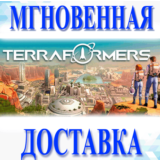 🔥Terraformers\Steam\US\Ключ