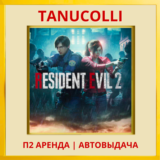 ☀️ RESIDENT EVIL 2 remake (PS/PS4/PS5/RU) Аренда 7 сут