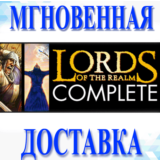 🔥Lords of the Realm Complete (4в1)\Steam\Весь Мир\Ключ